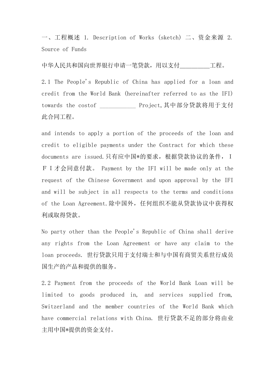 国际工程招说明书格式中英文.docx_第3页