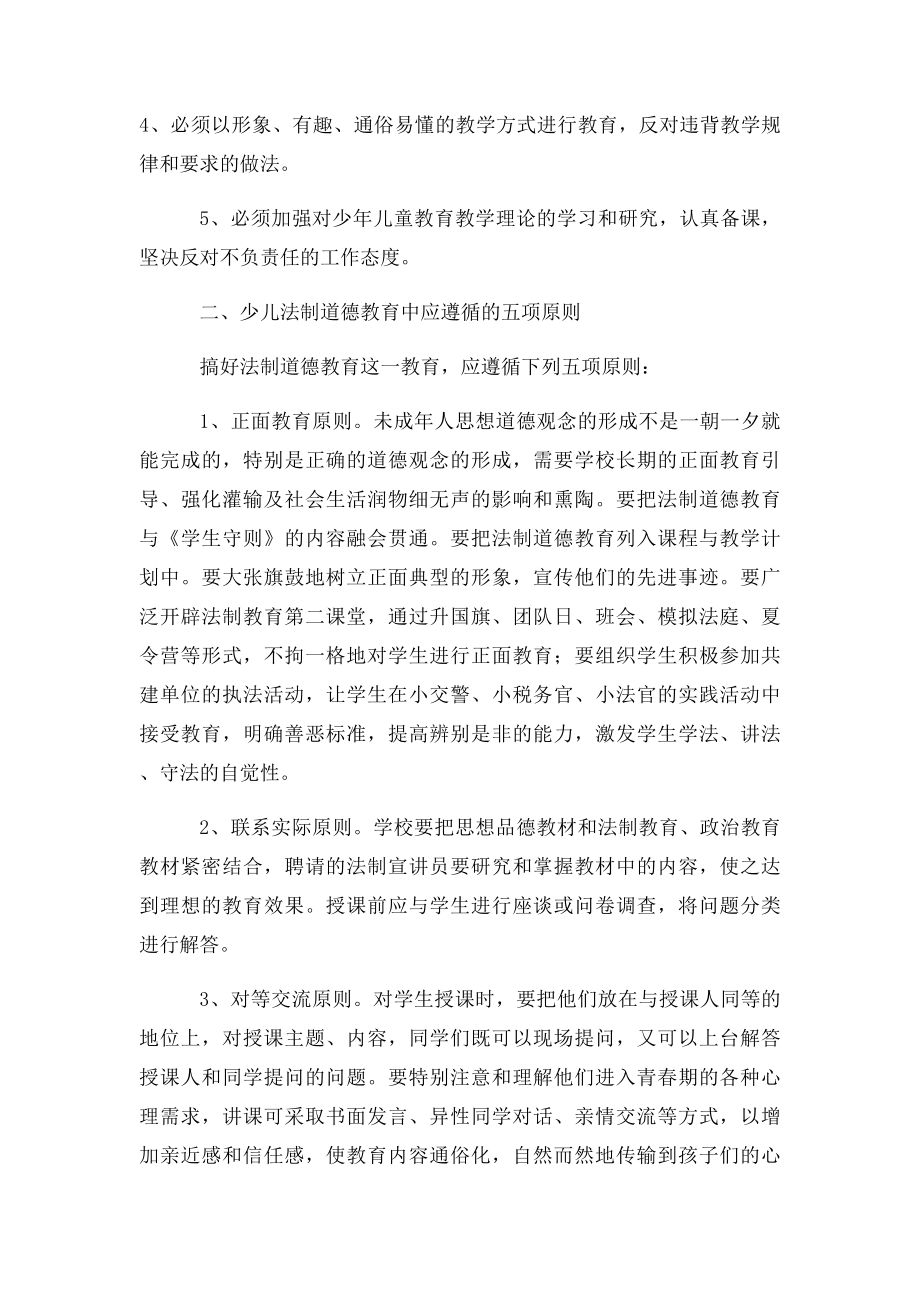 加强小学生道德法制教育.docx_第2页