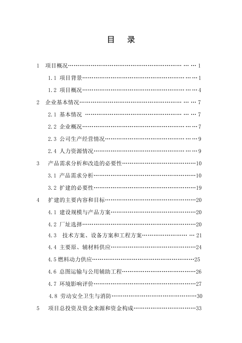 产200万盒蚁灵芝胶囊生产线技术改造项目可行性研究报告.doc_第2页