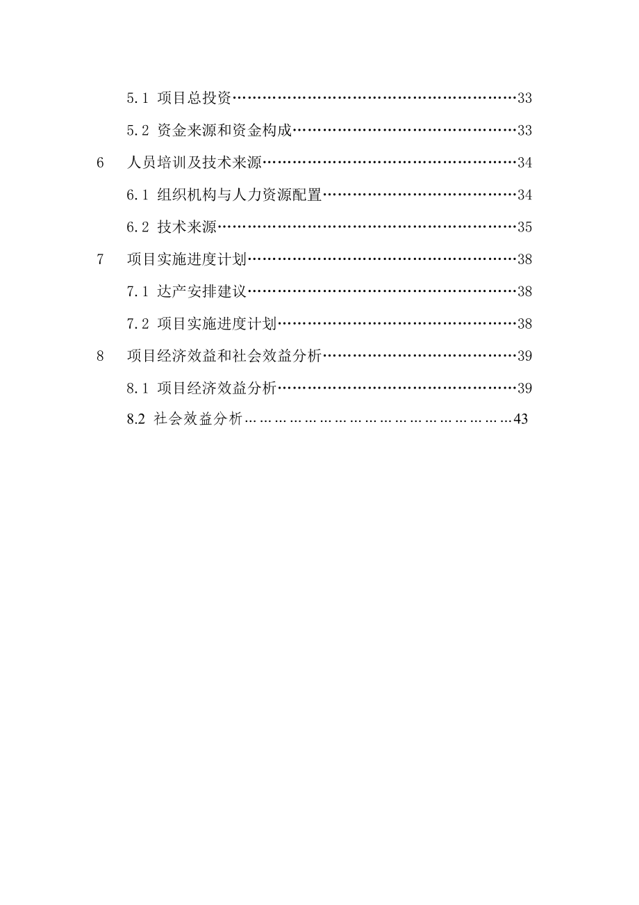 产200万盒蚁灵芝胶囊生产线技术改造项目可行性研究报告.doc_第3页