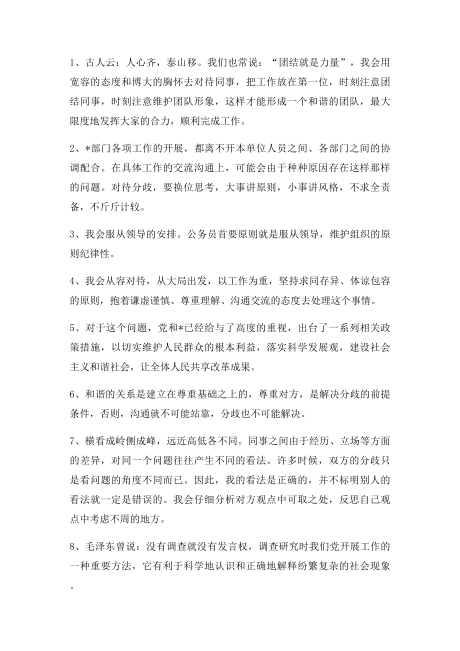 公务员面试中常用套话大全.docx_第2页