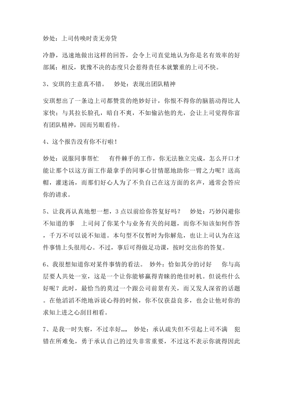 口才好的人都掌握了哪些一般人所不知道的说话方法或者习惯.docx_第2页