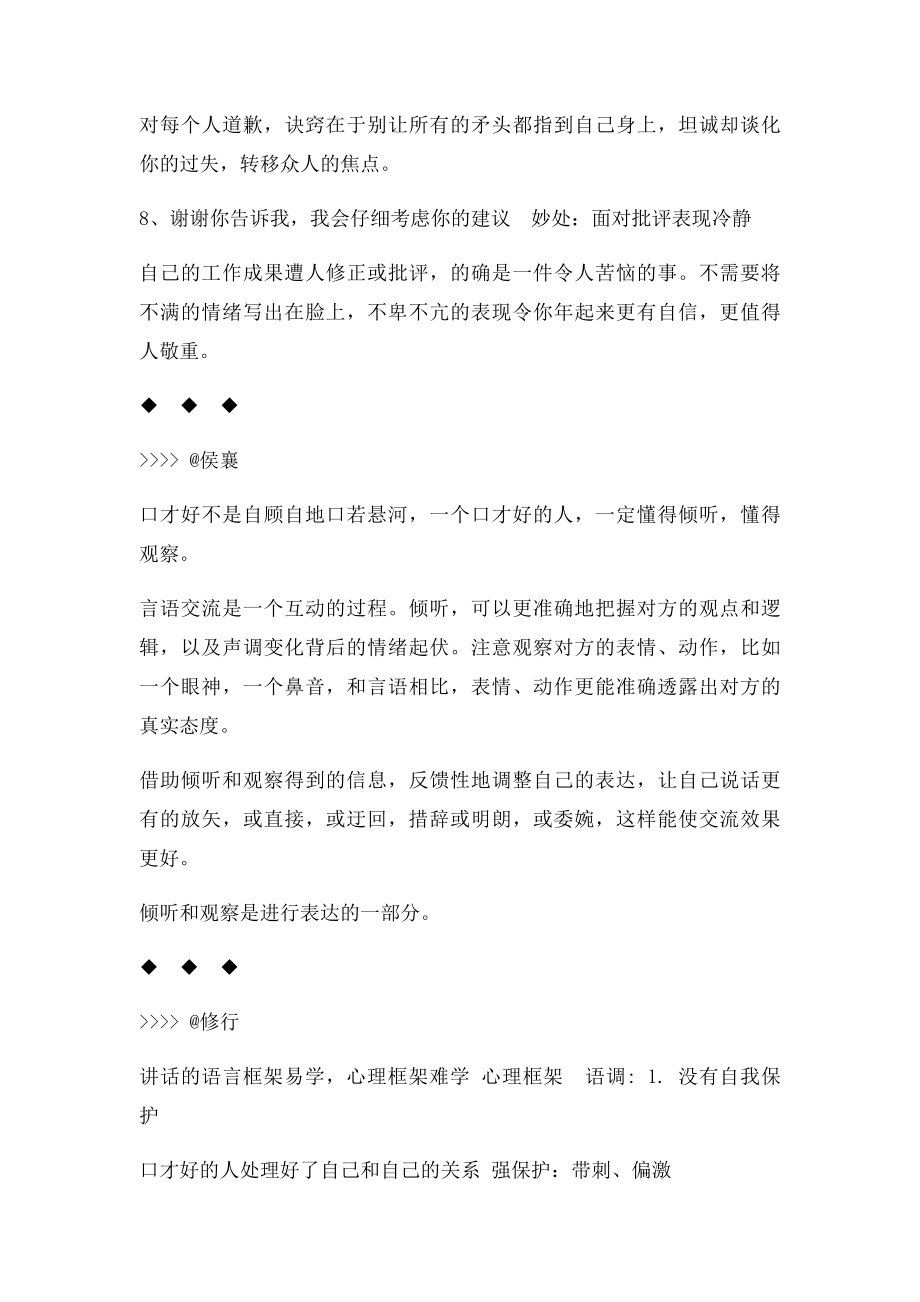 口才好的人都掌握了哪些一般人所不知道的说话方法或者习惯.docx_第3页