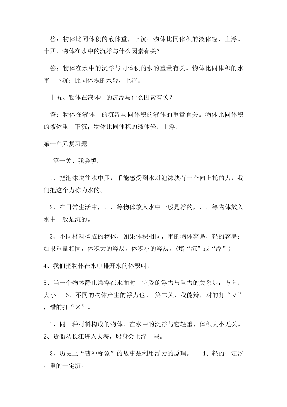 五年级科学下第一单元习题.docx_第2页