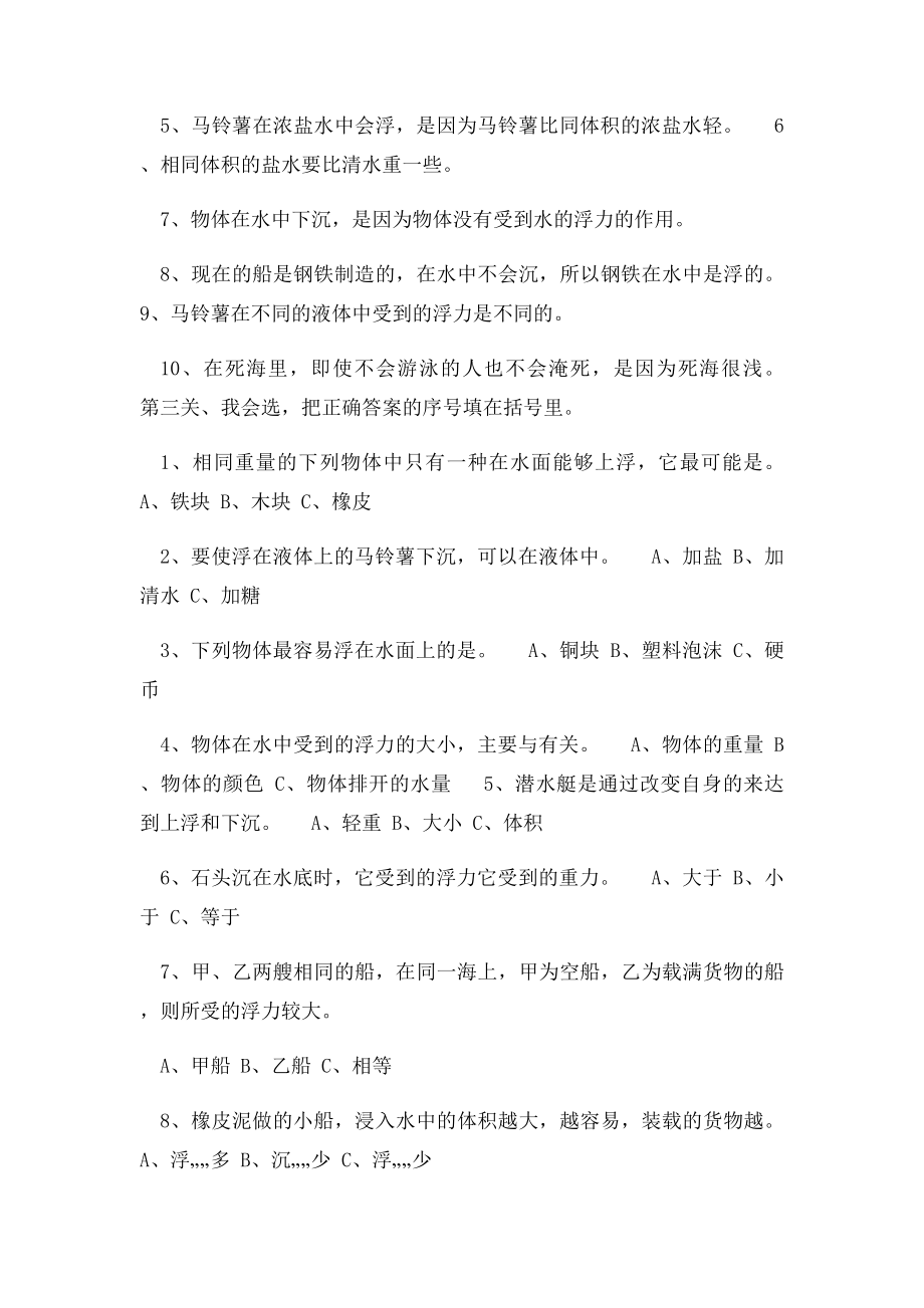 五年级科学下第一单元习题.docx_第3页