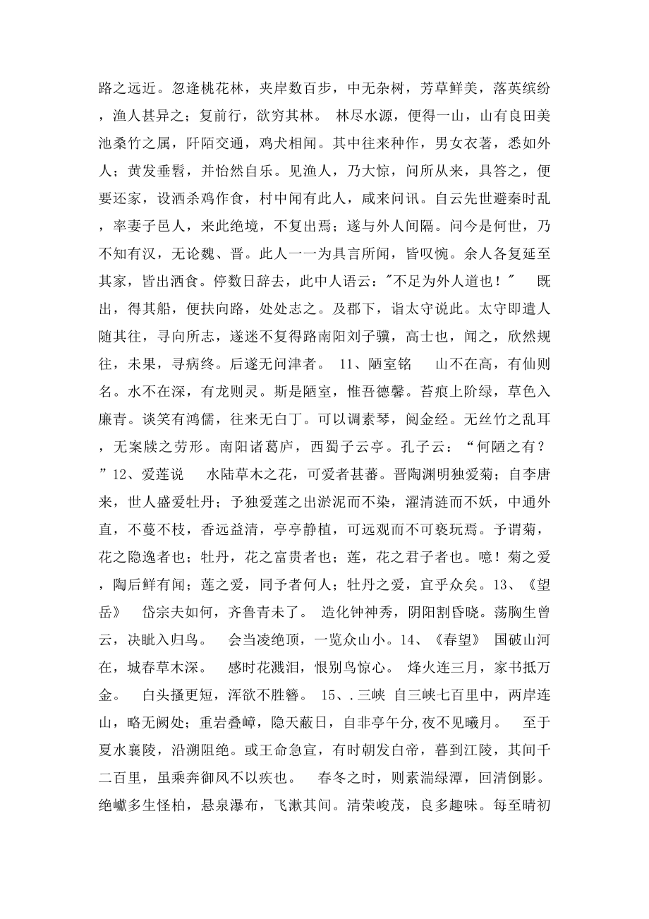 人教初中语文古诗文翻译全集.docx_第2页