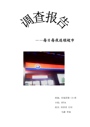 每日每夜报告.doc