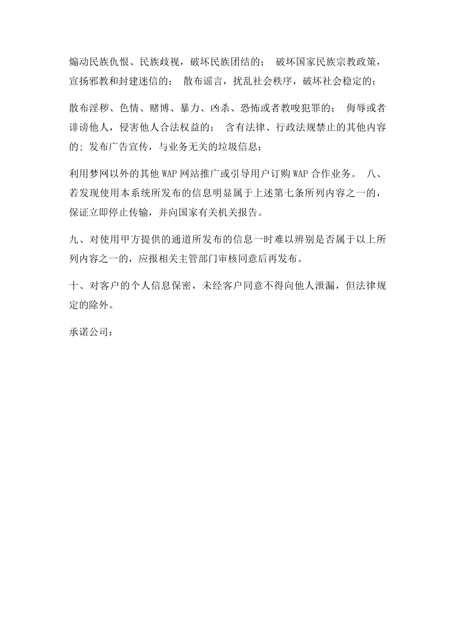 信息安全责任承诺书.docx_第2页