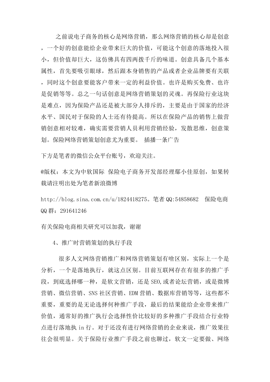 保险网络营销策划方案.docx_第2页