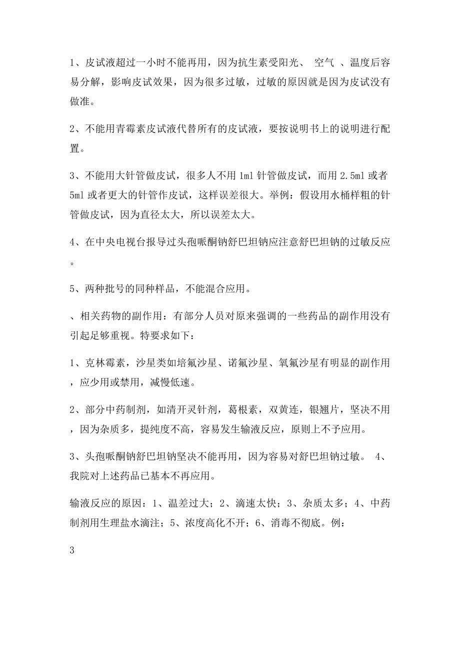 医院医疗安全整改措施.docx_第3页