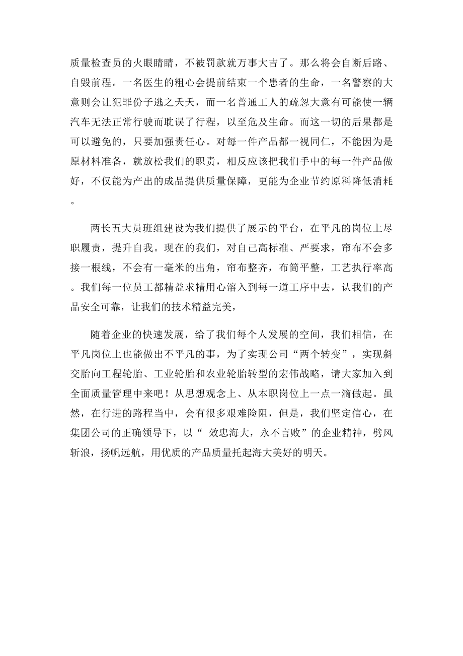 在平凡岗位上坚守我们的职责(1).docx_第2页