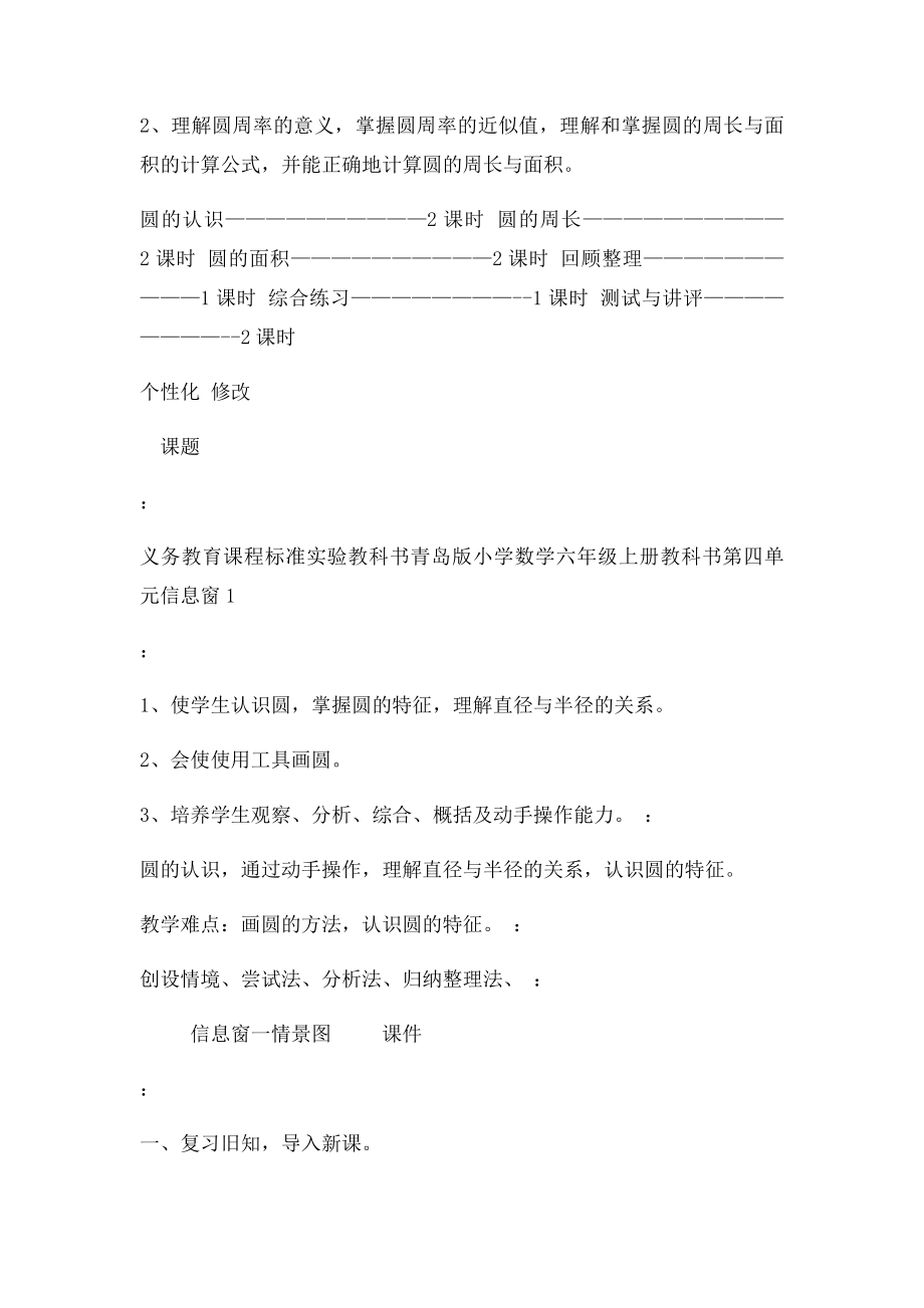 六年级上册数学第四单元教案.docx_第2页