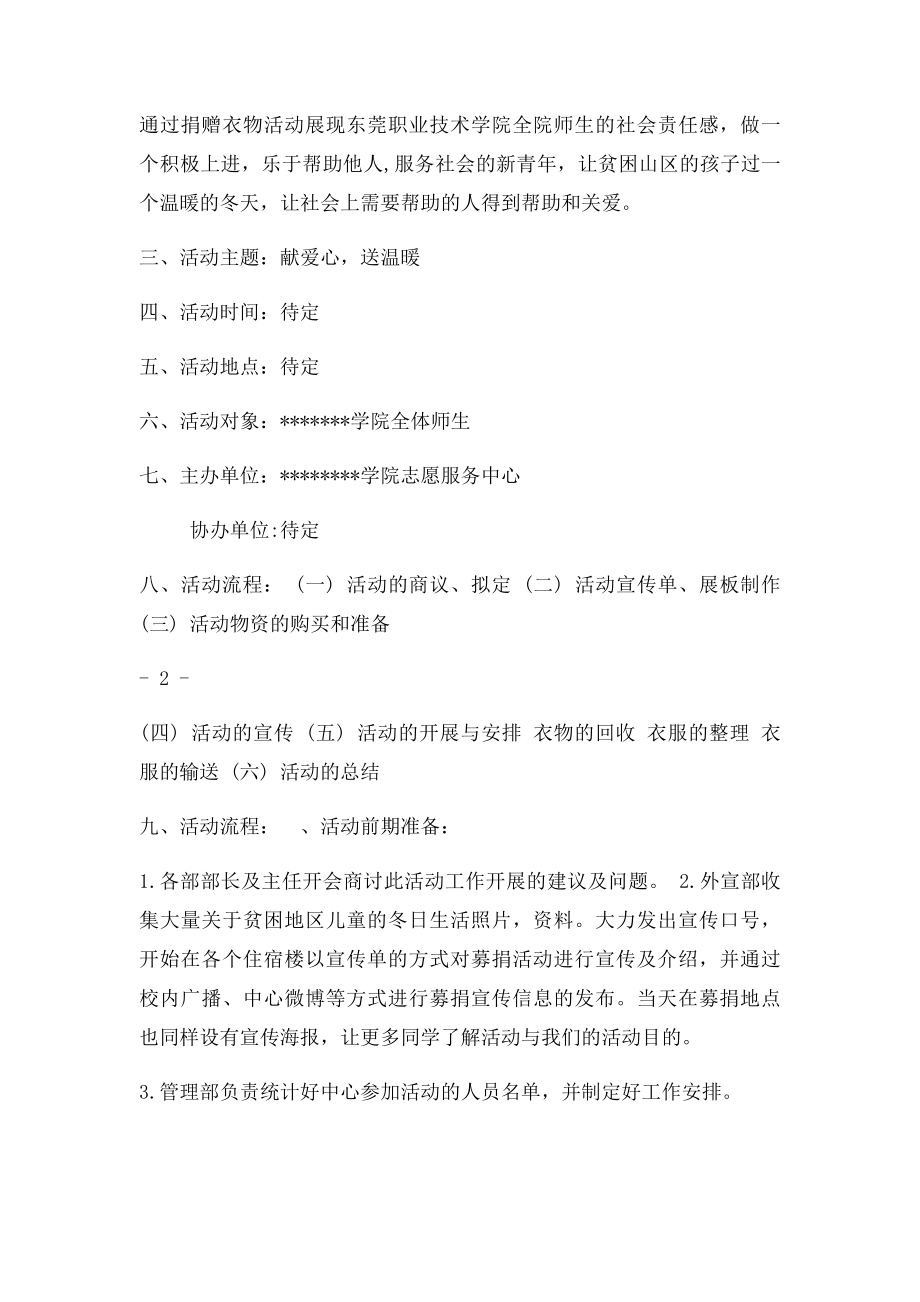 募捐衣物活动策划书.docx_第2页