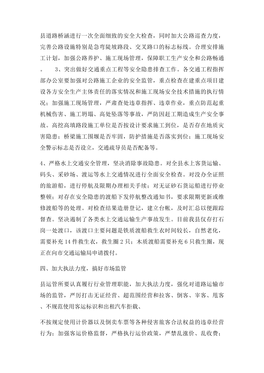 交通运输安全生产应急预案.docx_第3页