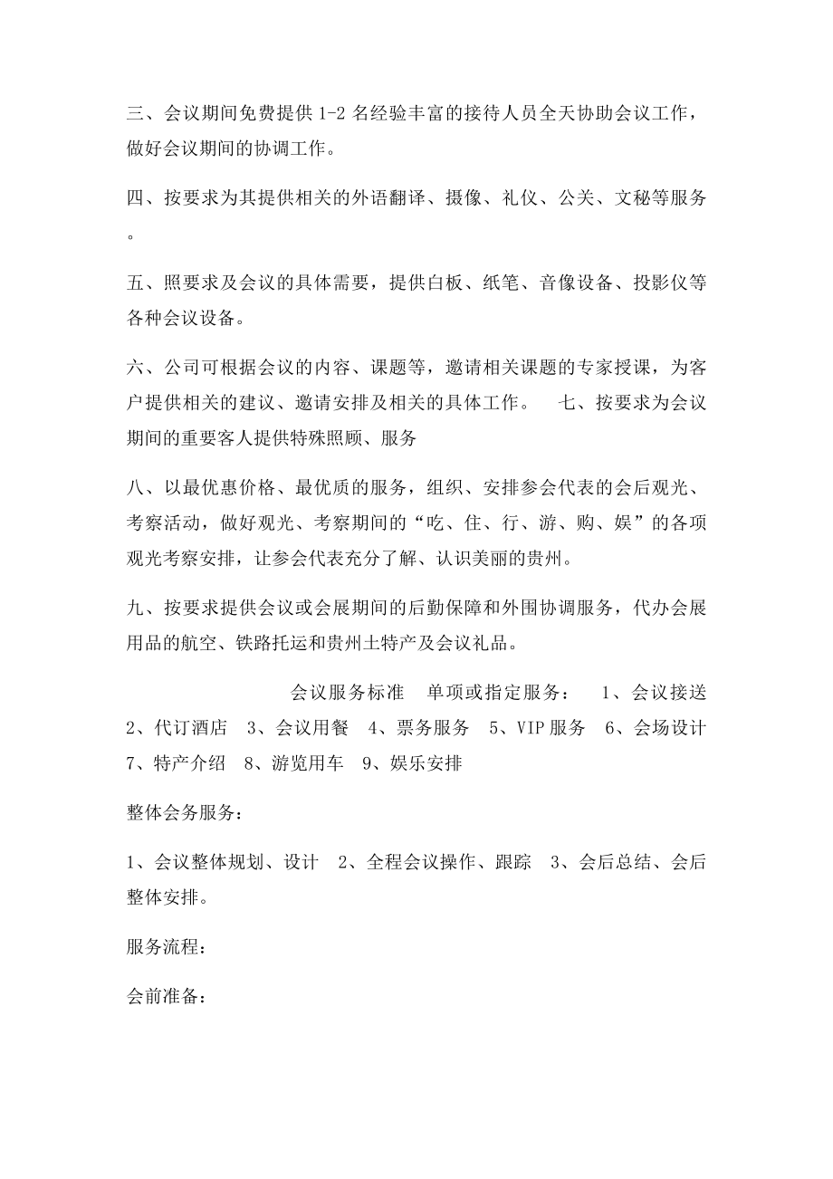 会议接待流程(1).docx_第2页