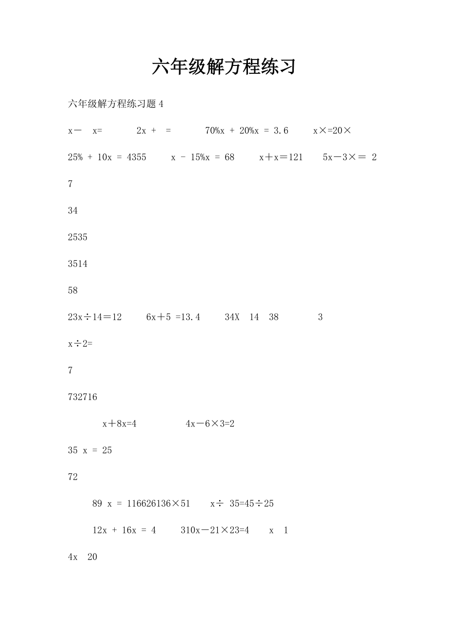 六年级解方程练习(1).docx_第1页