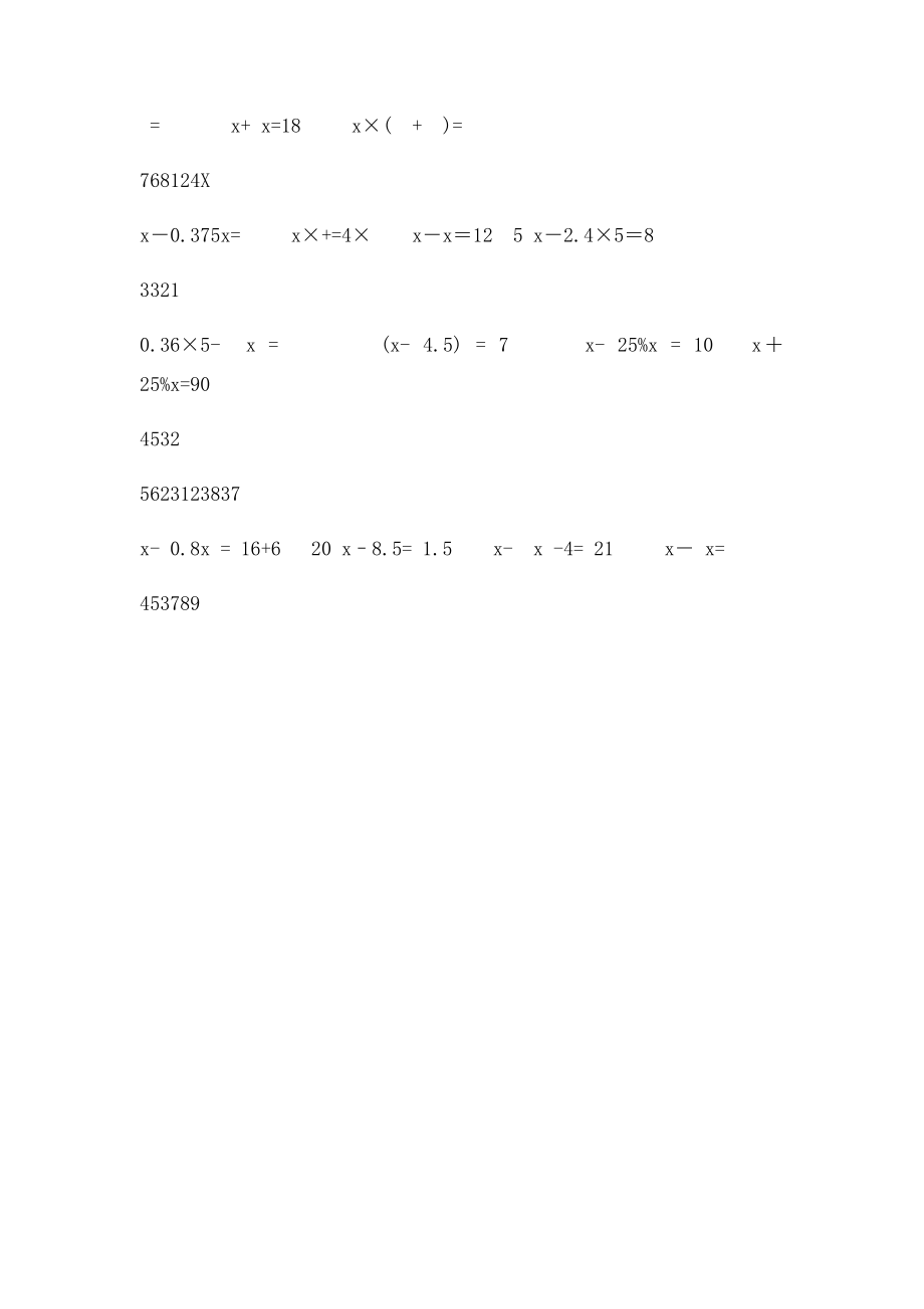 六年级解方程练习(1).docx_第3页