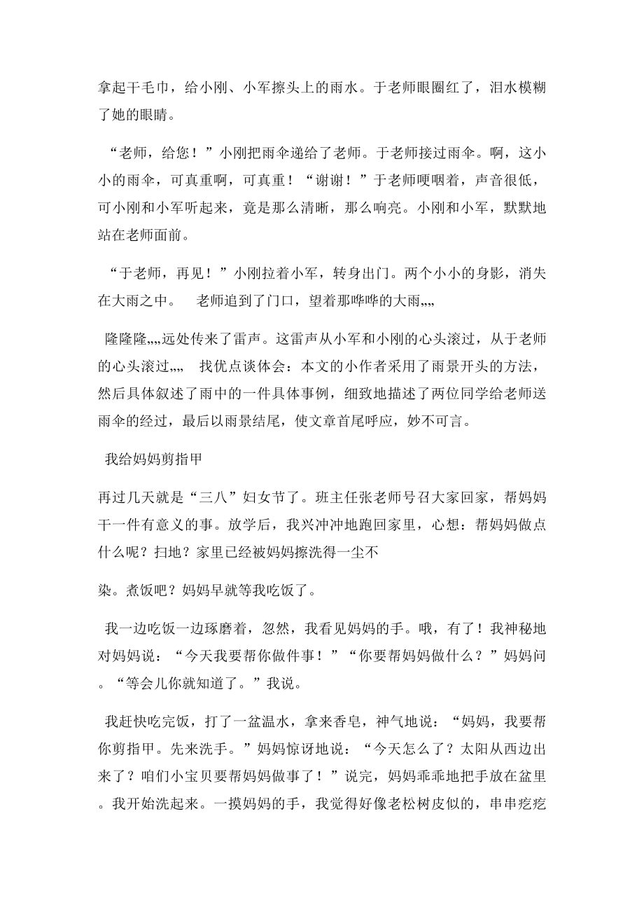 人教六年级上册第三单元习作范文(1).docx_第2页