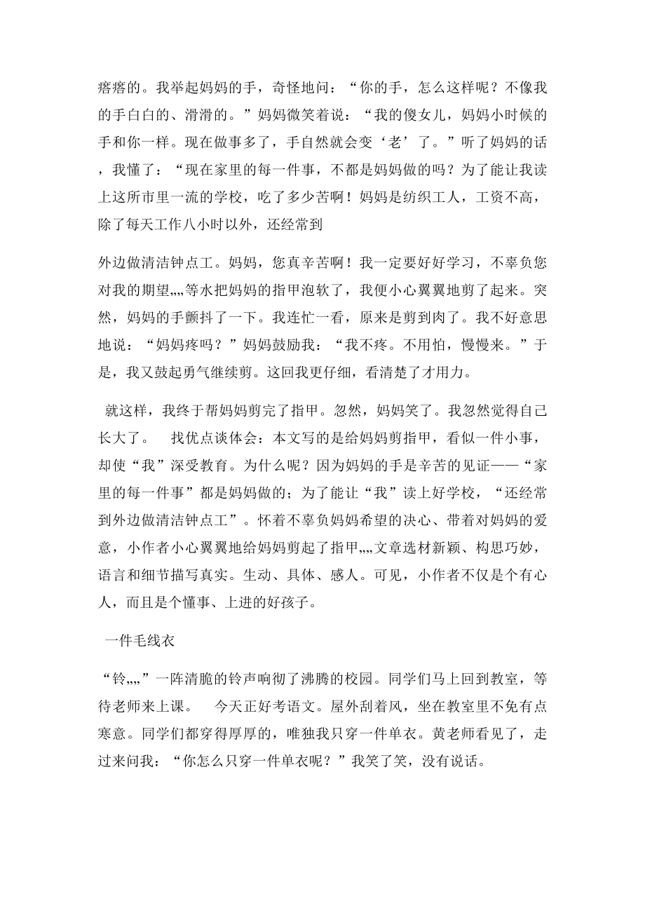 人教六年级上册第三单元习作范文(1).docx_第3页