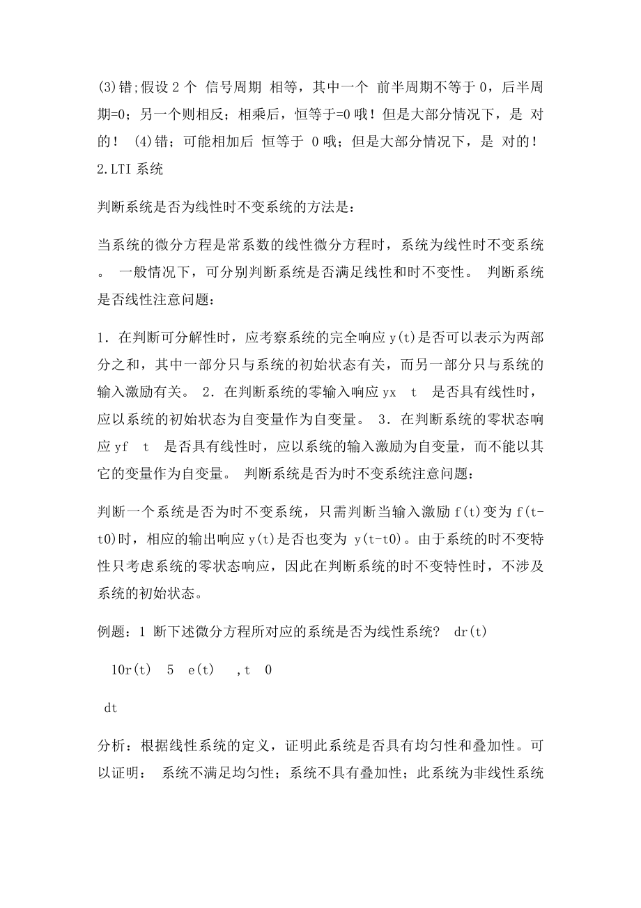 信号与系统考试重点.docx_第2页