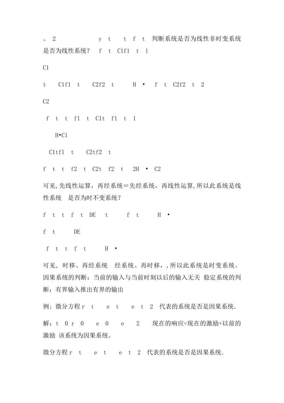 信号与系统考试重点.docx_第3页