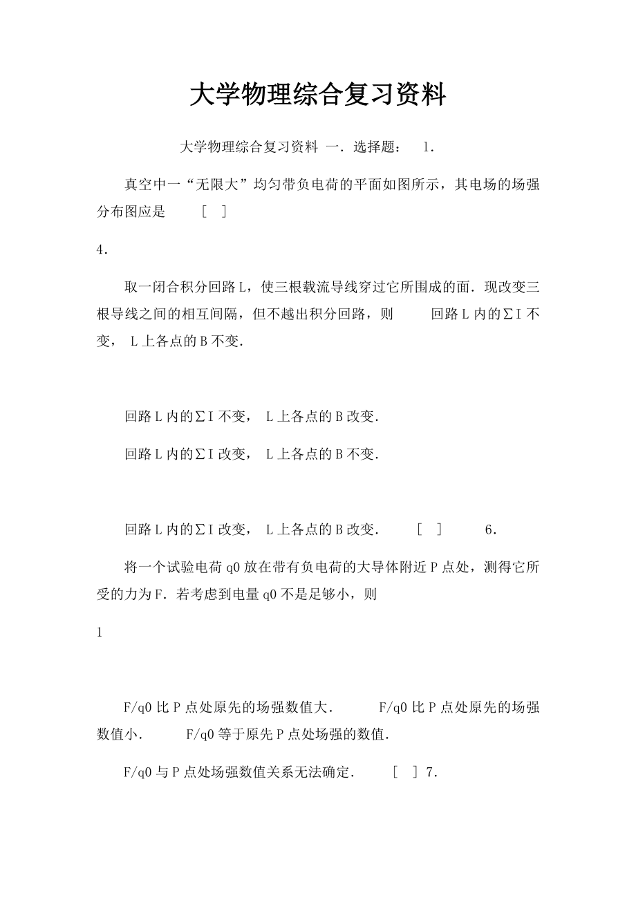 大学物理综合复习资料.docx_第1页