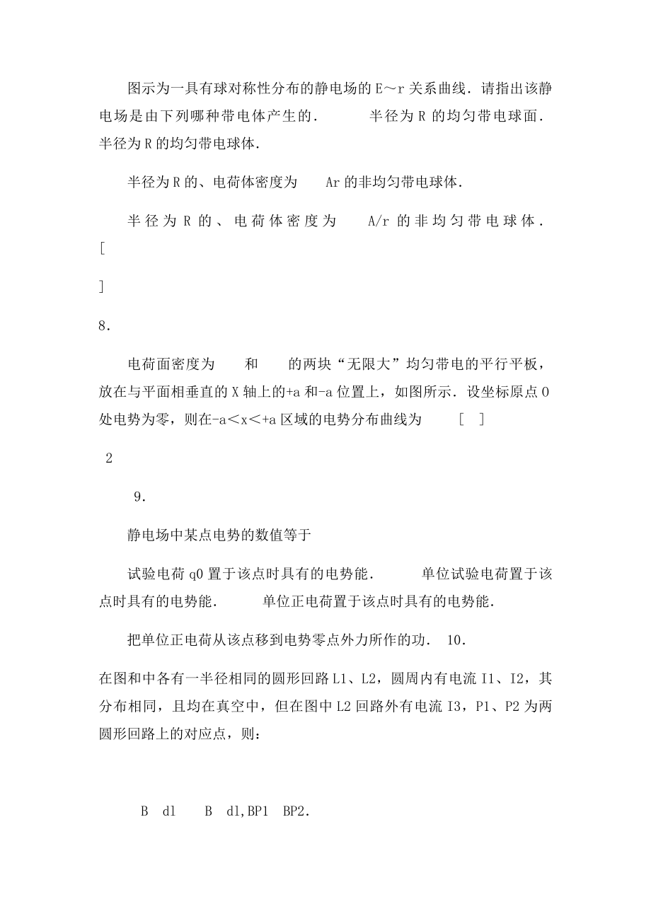 大学物理综合复习资料.docx_第2页