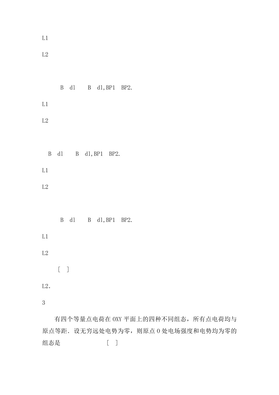 大学物理综合复习资料.docx_第3页