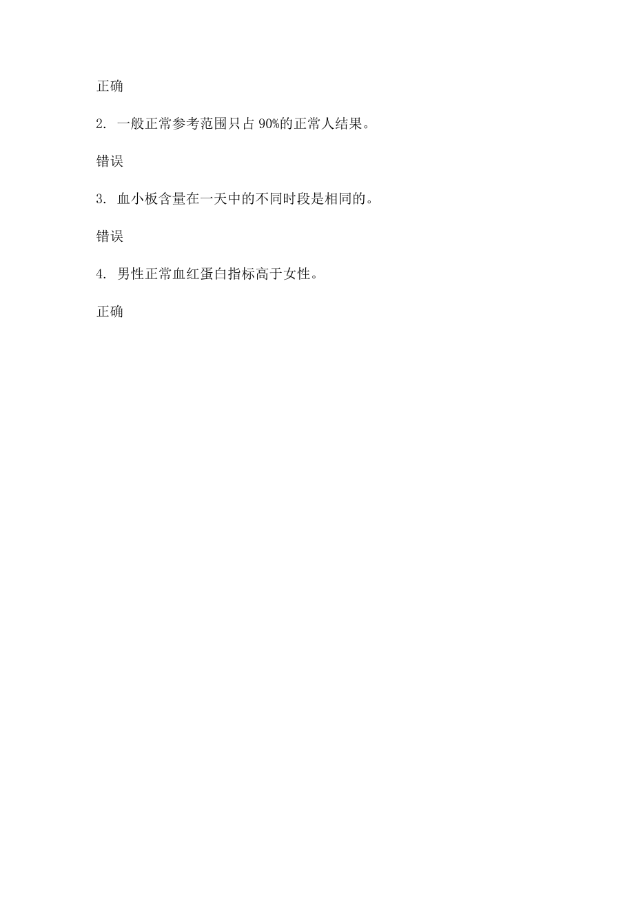 体检中的检验项目.docx_第2页