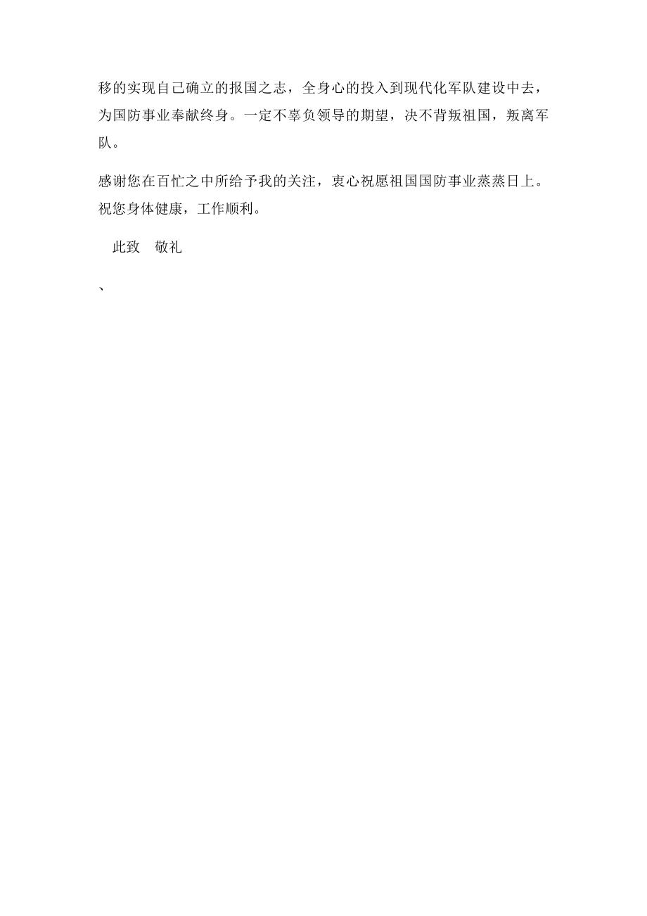 入伍志愿.docx_第2页