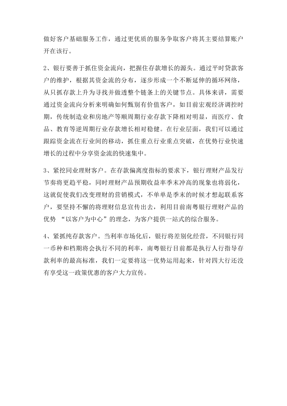 商业银行存款偏离度管理.docx_第2页