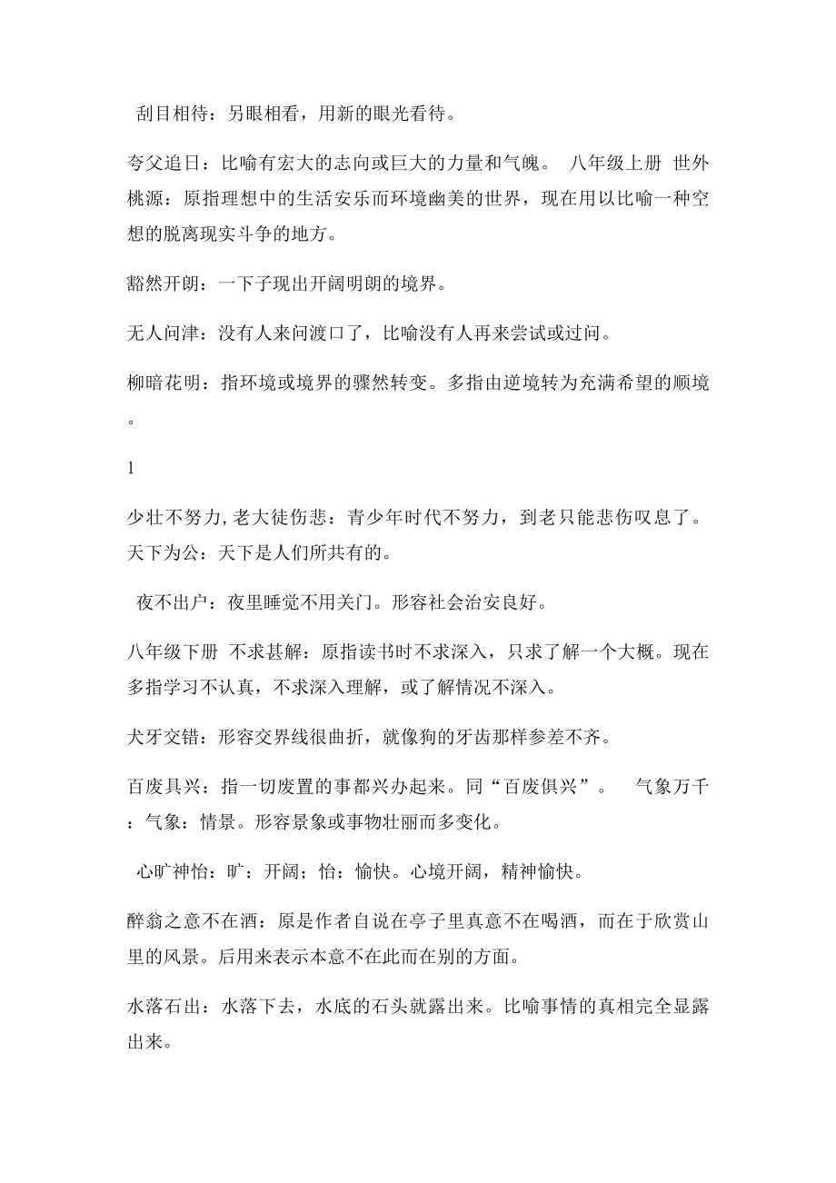 人教初中古诗文中的成语总汇.docx_第2页