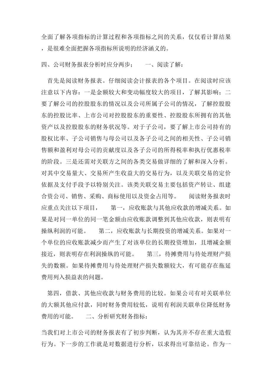 会计报表分析论文.docx_第3页