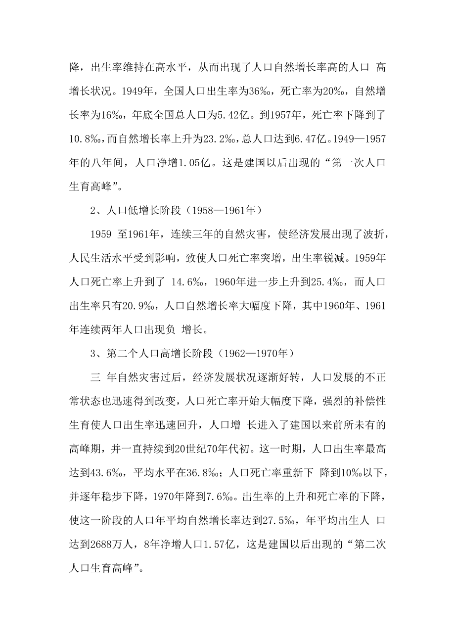 中国人口现状调研报告.doc_第2页