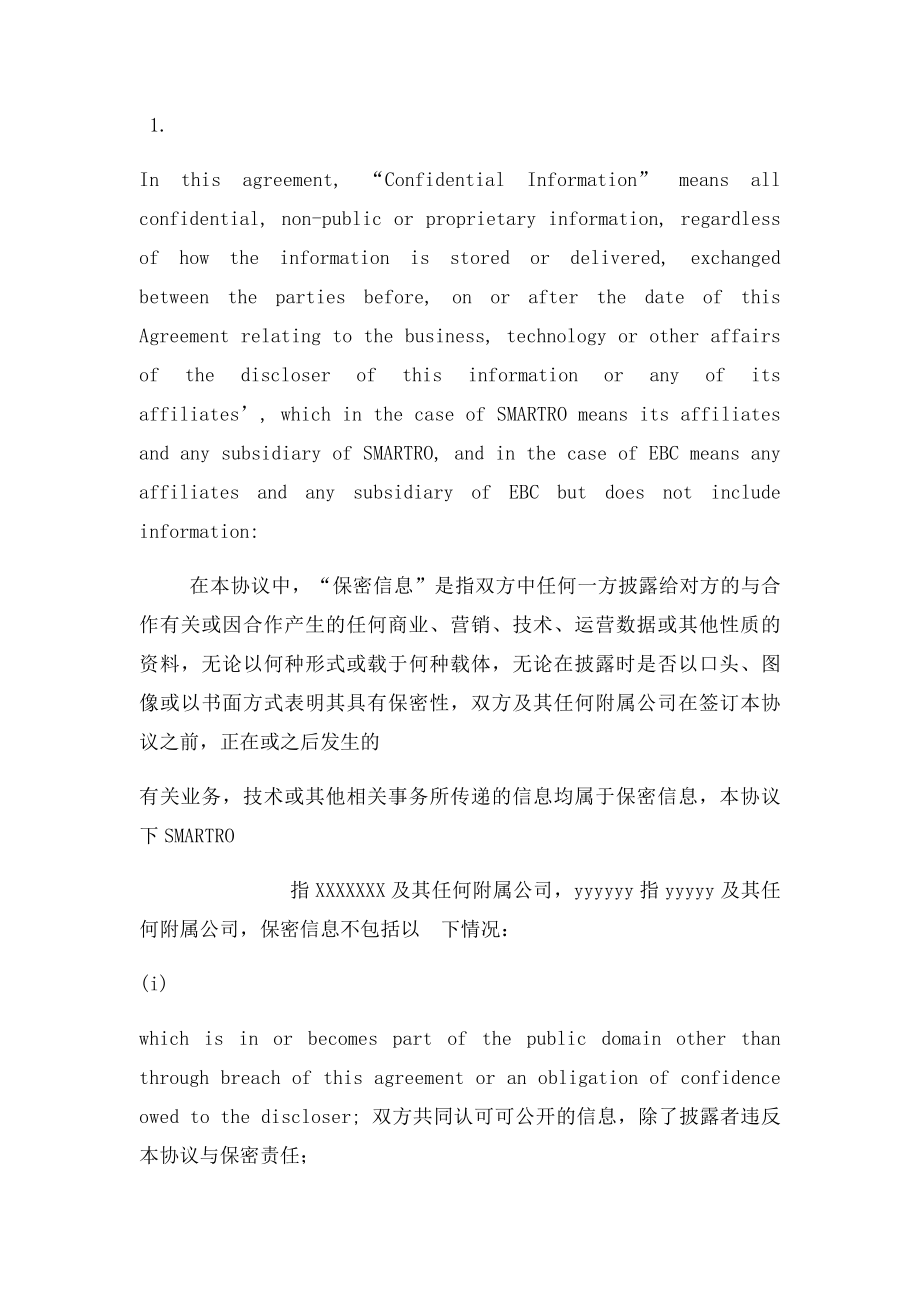 保密协议中英文(2).docx_第2页