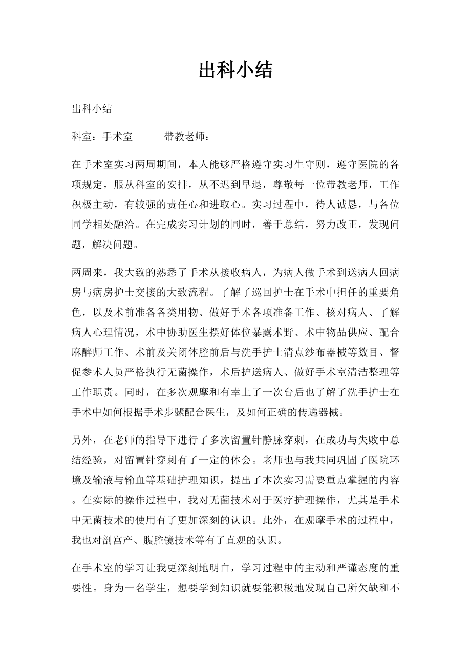 出科小结.docx_第1页