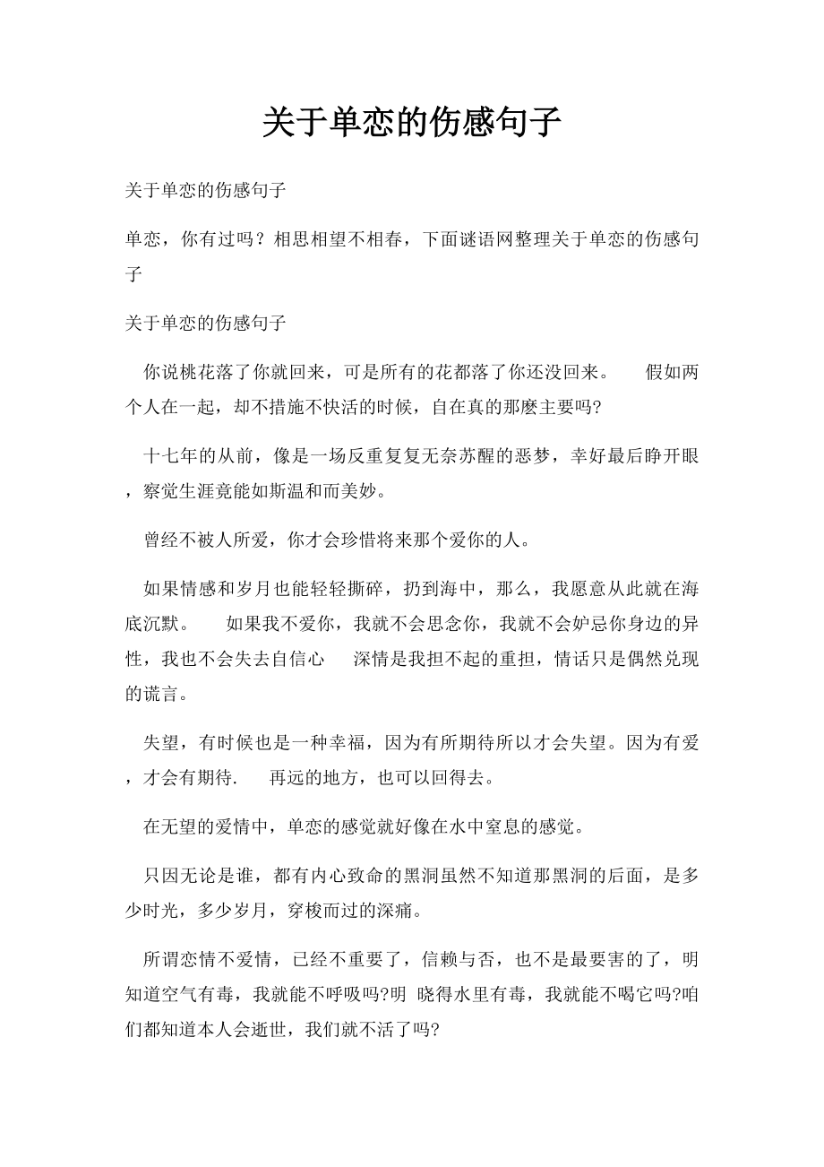 关于单恋的伤感句子.docx_第1页