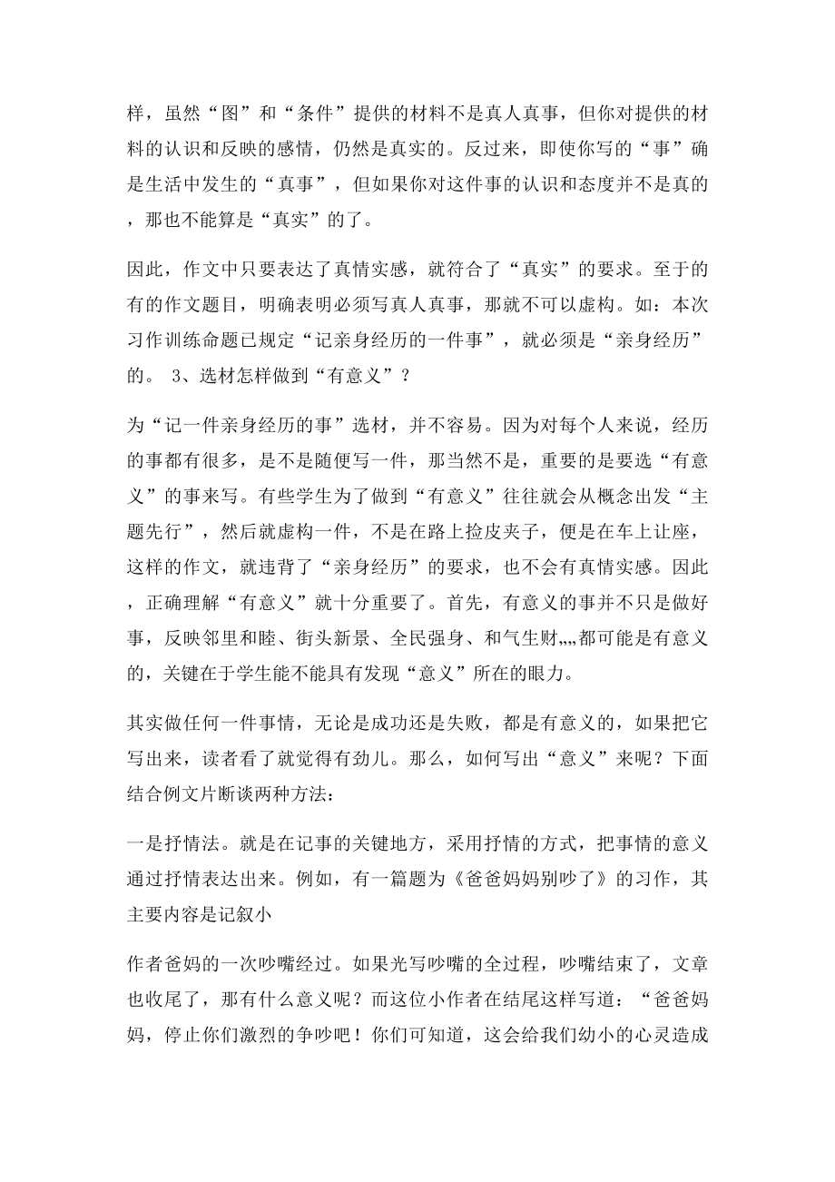 作文指导一件有意义的事.docx_第2页