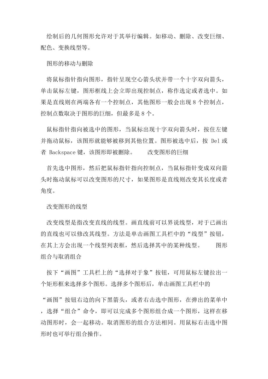 在word中如何画图.docx_第2页