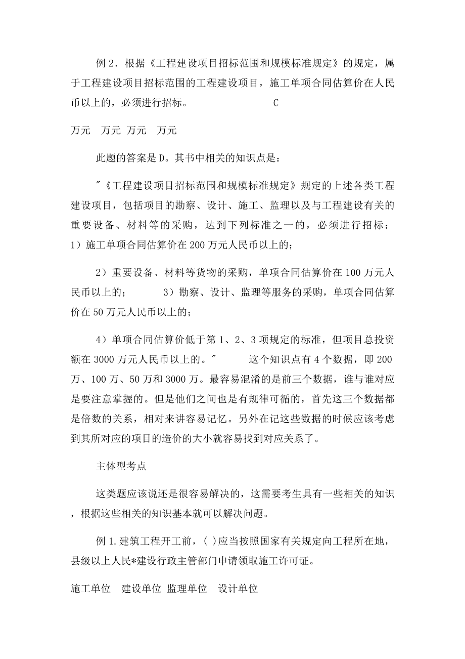 告诉你报考一级建造师看书顺序方法重点.docx_第3页