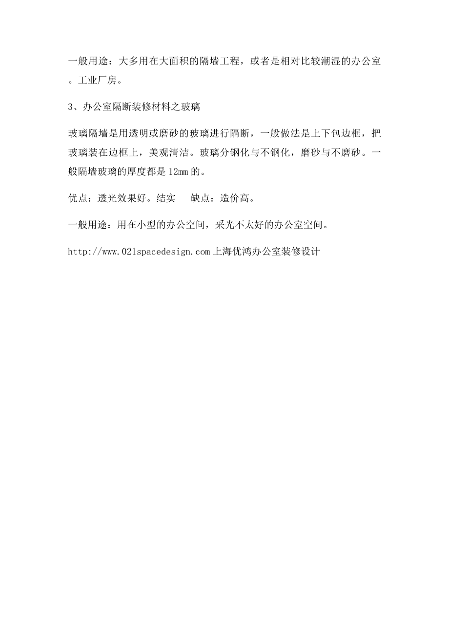 办公室隔断装修材料有哪些.docx_第2页