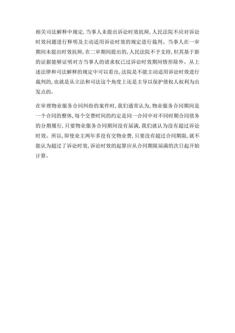 关于小区公共收益和物业费诉讼时效的权威答复.docx_第2页