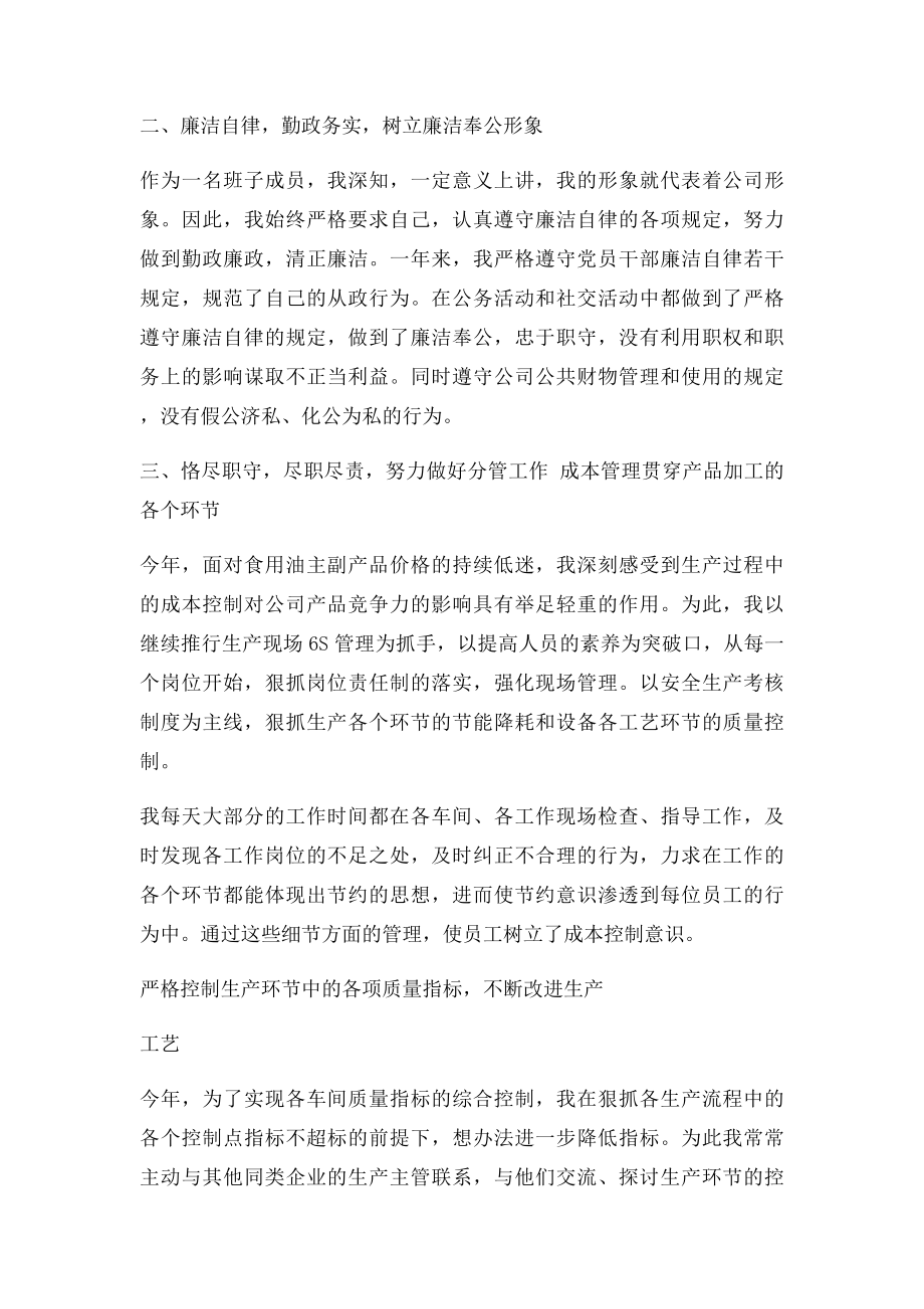 企业副总经理年度述职述廉报告.docx_第2页