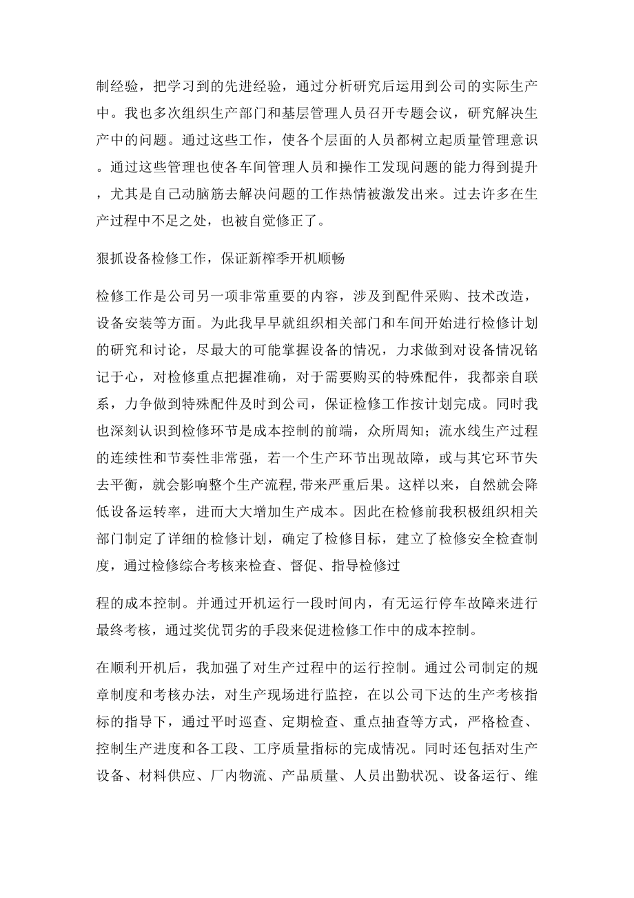 企业副总经理年度述职述廉报告.docx_第3页