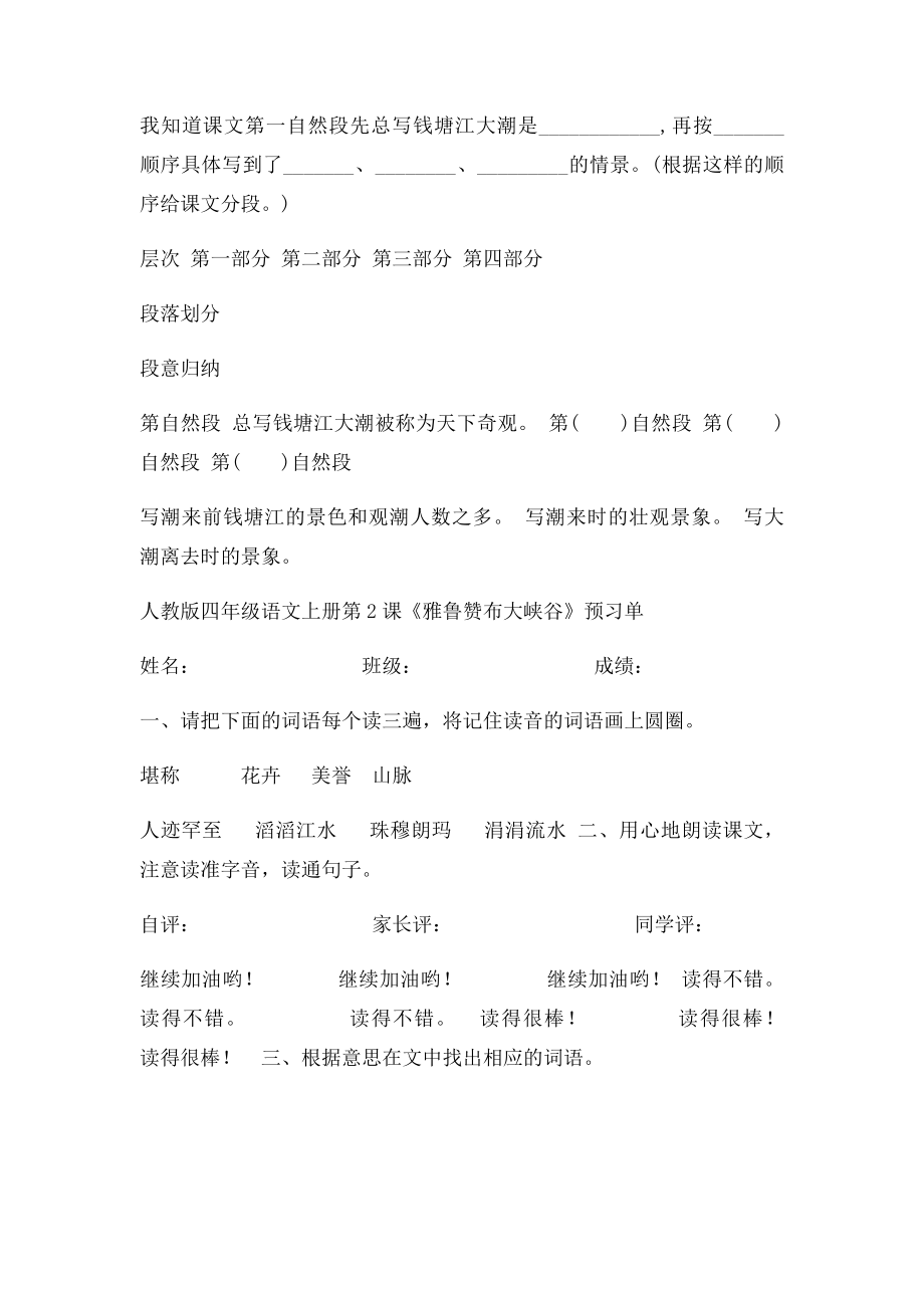 四年级语文上册第一单元预习单.docx_第2页