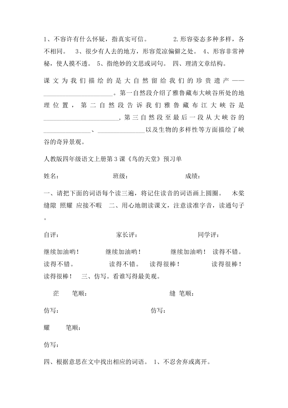 四年级语文上册第一单元预习单.docx_第3页