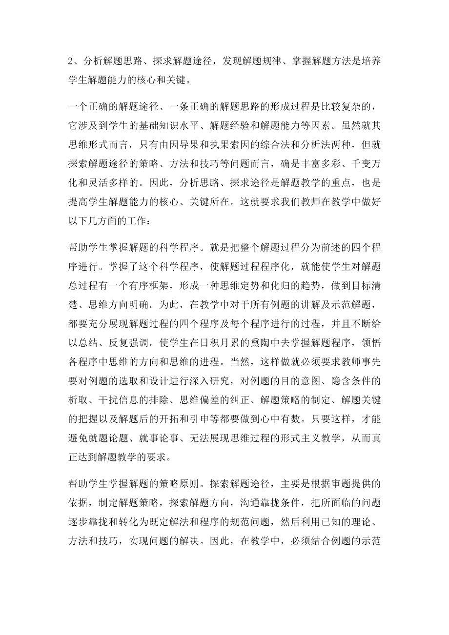 初中数学教学论文 浅谈数学教学中学生解题能力的培养.docx_第3页