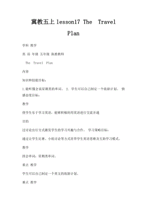 冀教五上lesson17 TheTravelPlan.docx