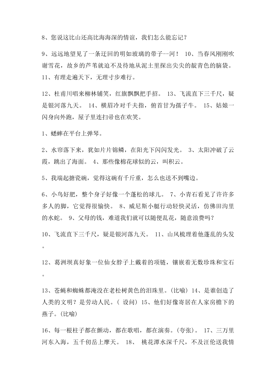 人教小学四年级上册语文修辞方法练习.docx_第2页