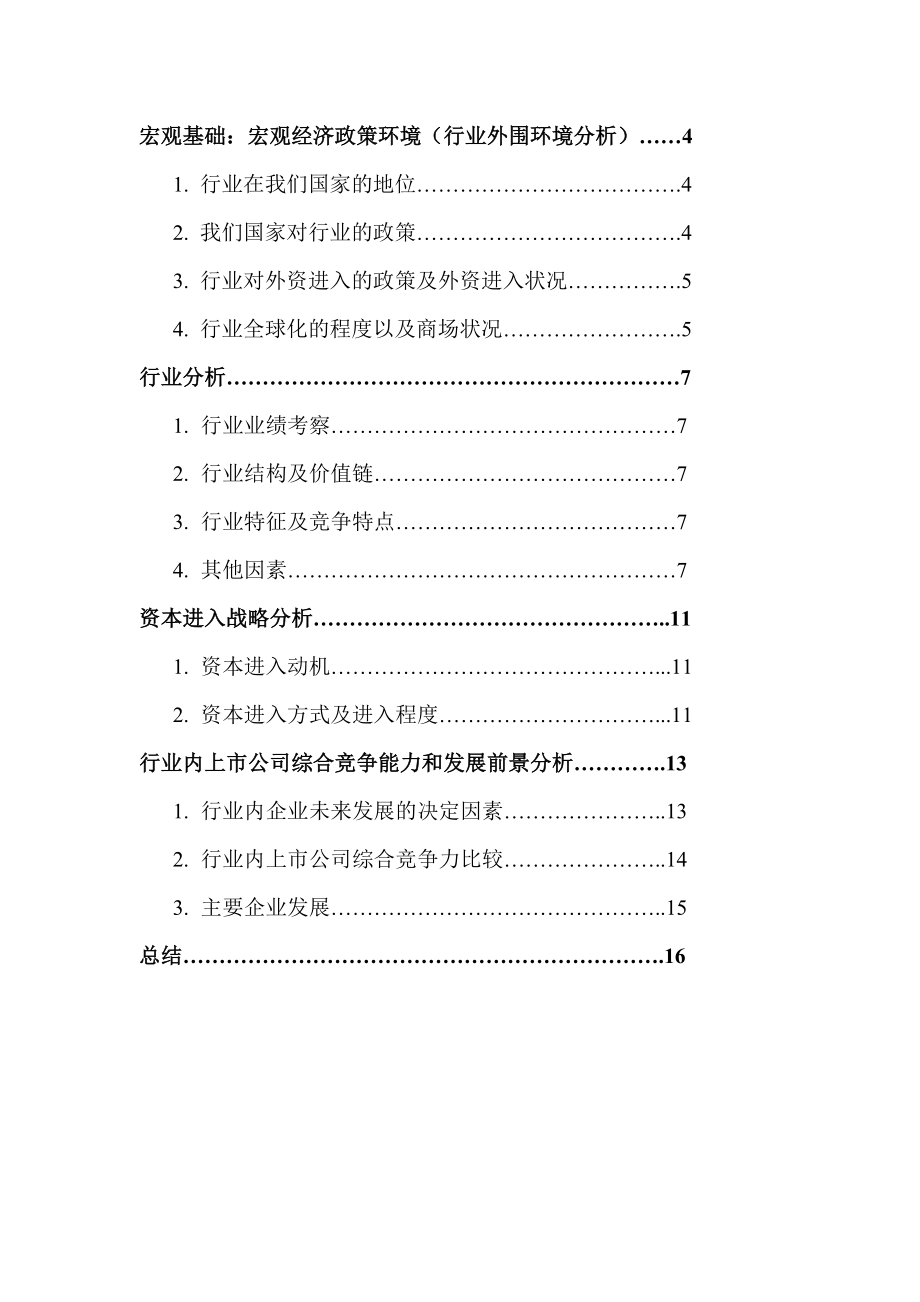 电子竞技行业分析报告图文.doc_第2页